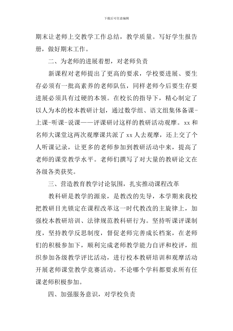 2024年教导主任述职报告范文_第2页