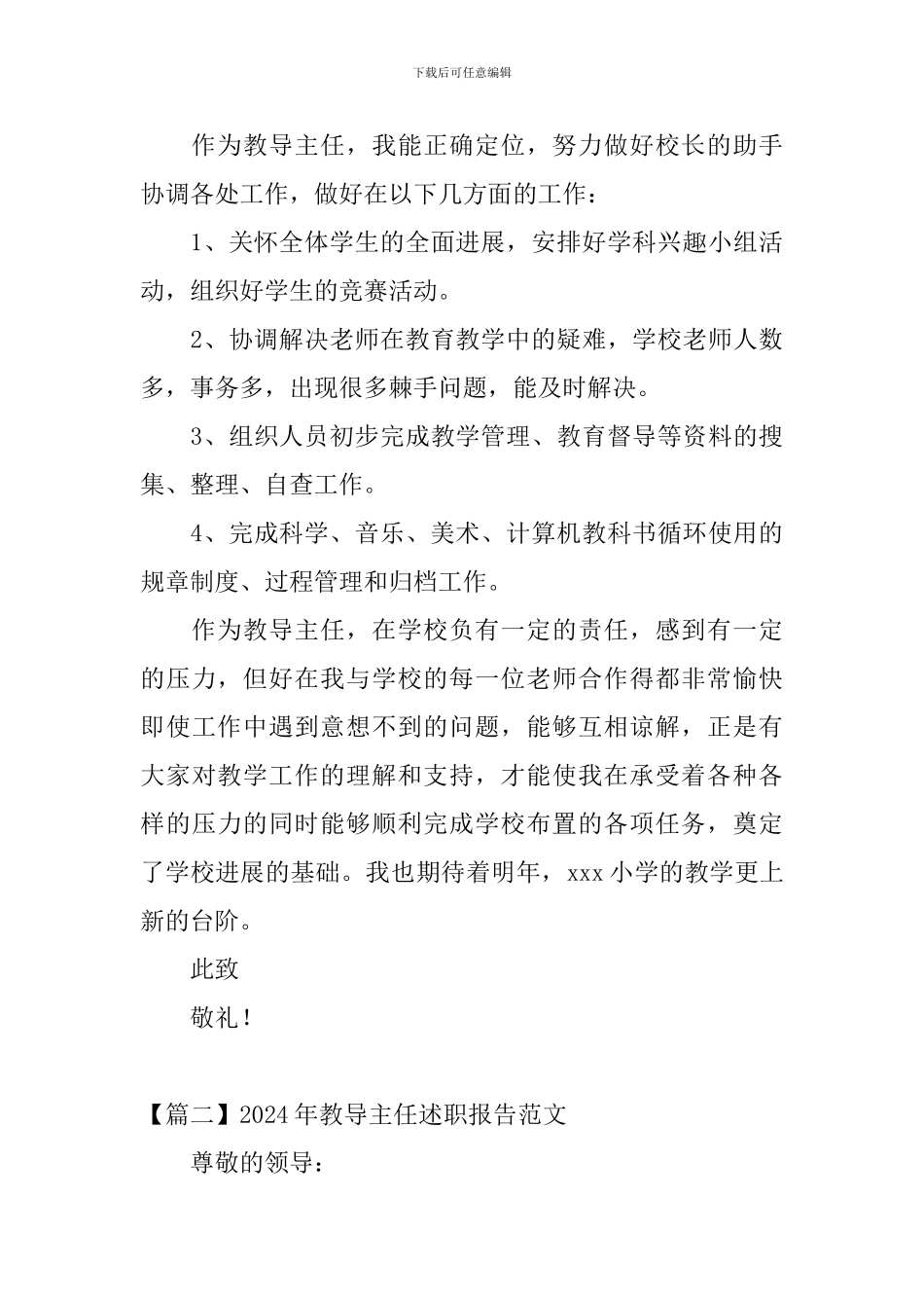 2024年教导主任述职报告范文_第3页