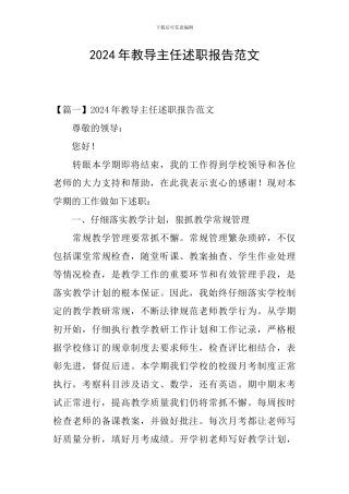 2024年教导主任述职报告范文