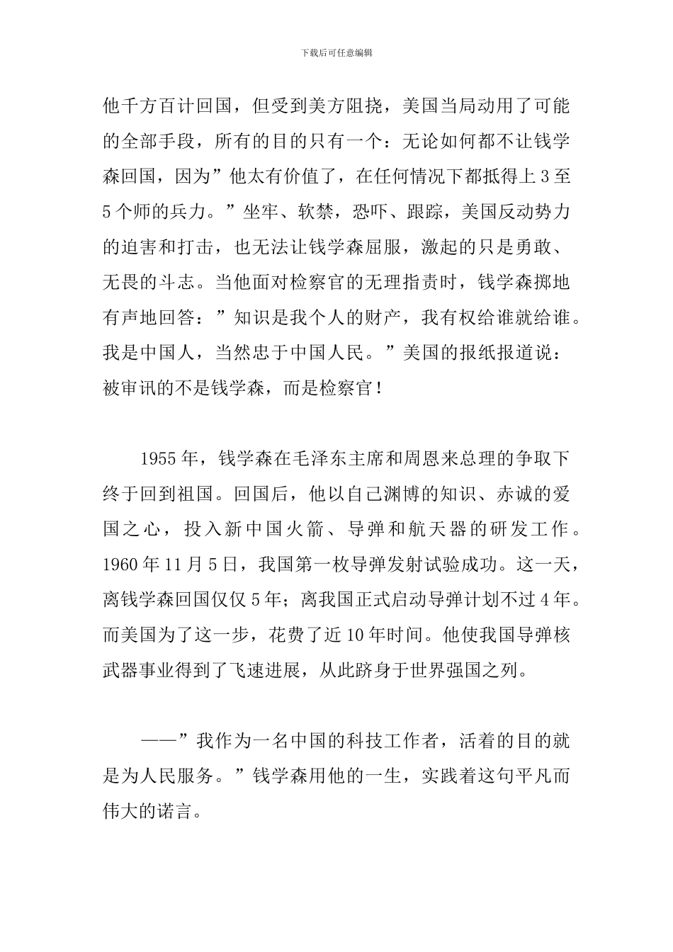 精编爱国演讲稿范例集锦_第2页