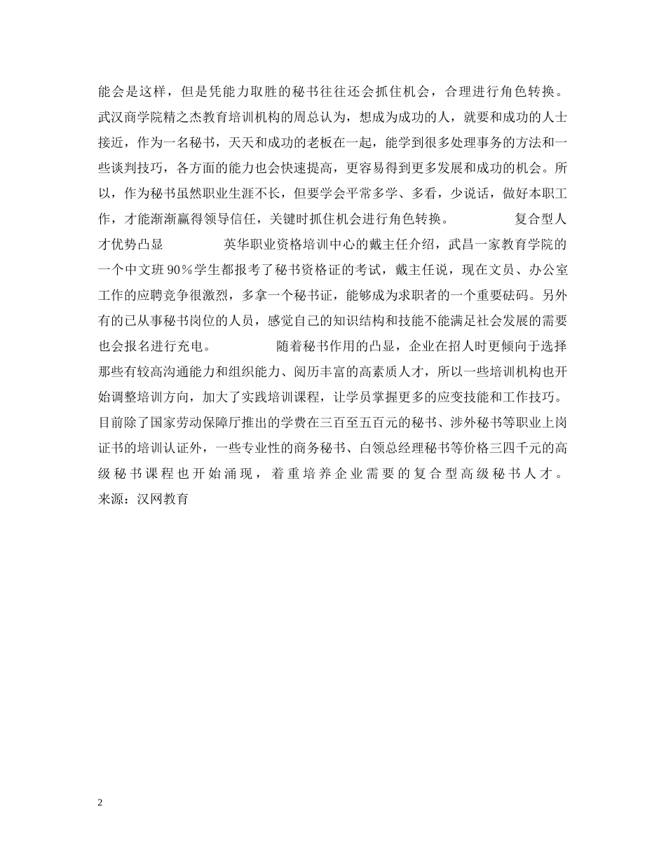 秘书培训教你不做＂花瓶＂ _第2页