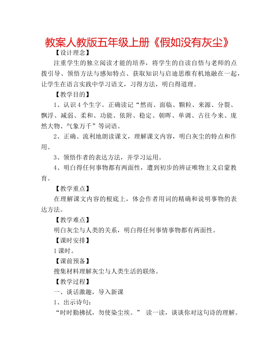 教案人教版五年级上册《假如没有灰尘》 _第1页