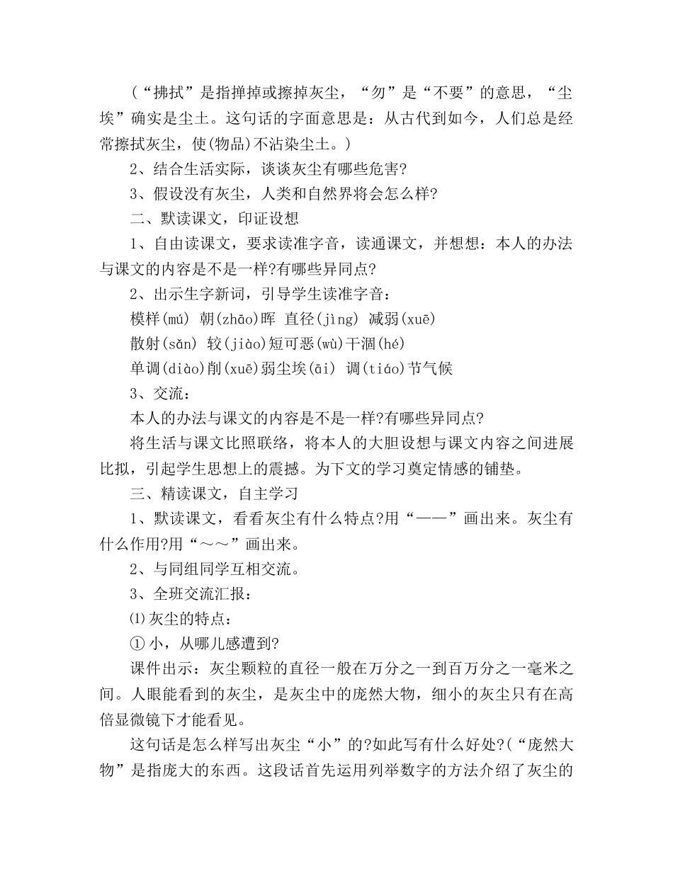 教案人教版五年级上册《假如没有灰尘》 _第2页
