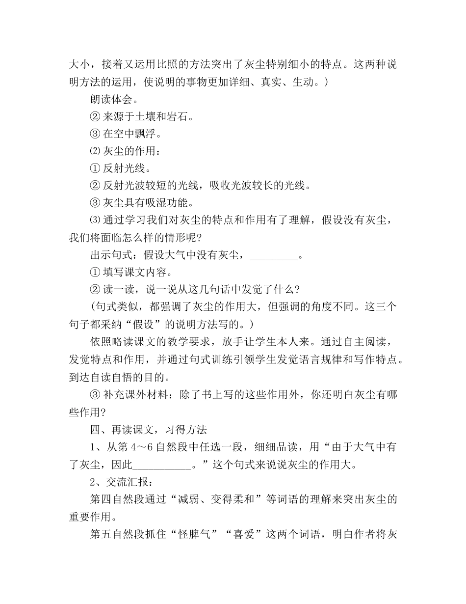 教案人教版五年级上册《假如没有灰尘》 _第3页
