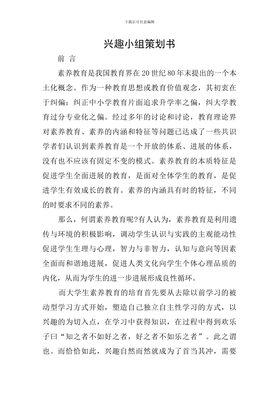 兴趣小组策划书_第1页