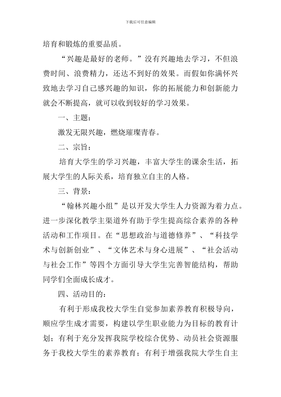 兴趣小组策划书_第2页