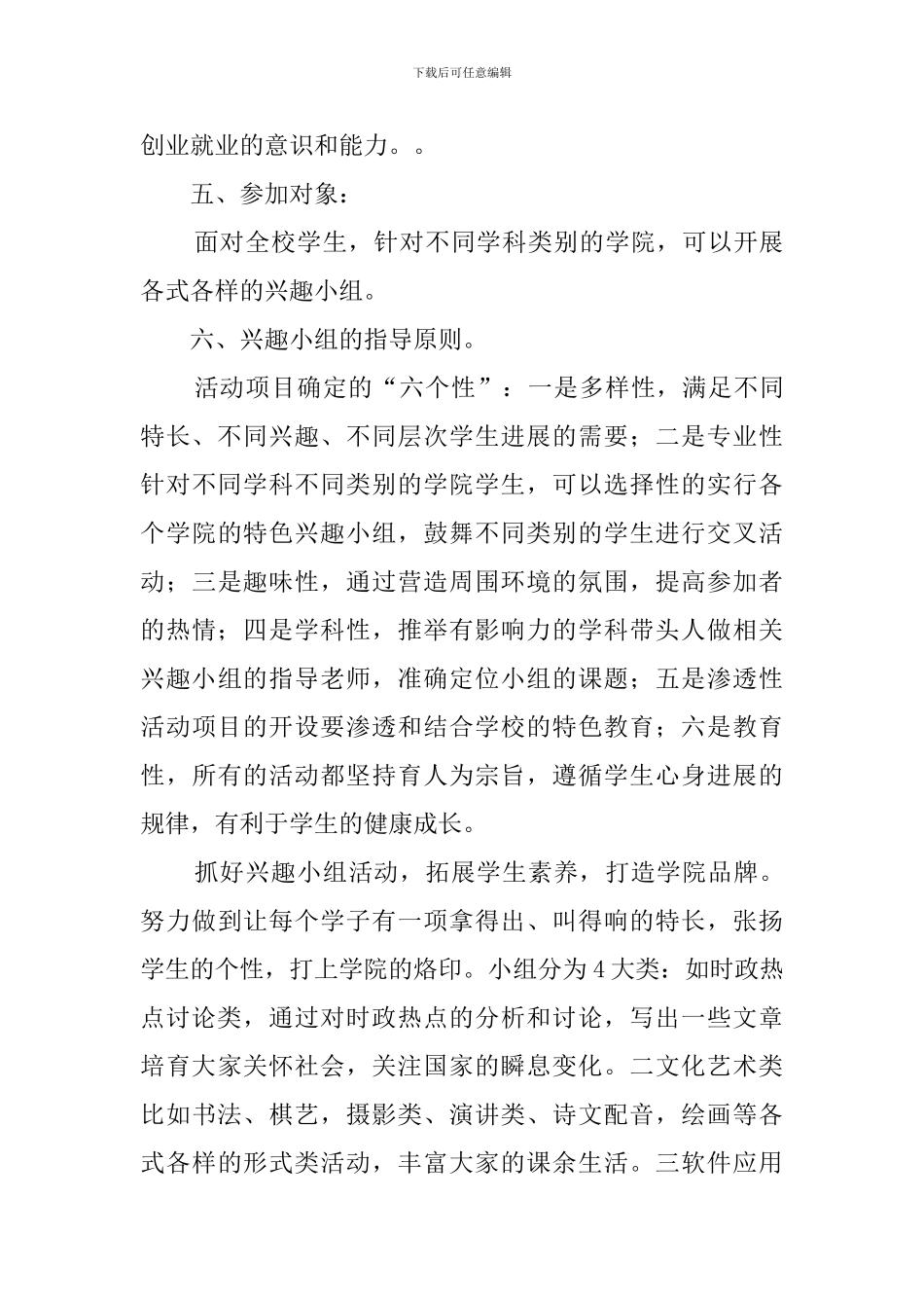 兴趣小组策划书_第3页