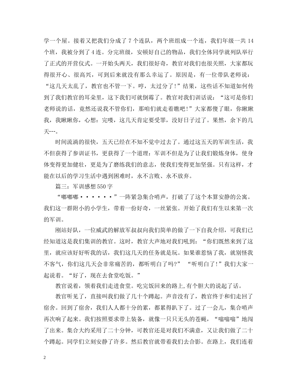 军训感想550字大全_第2页