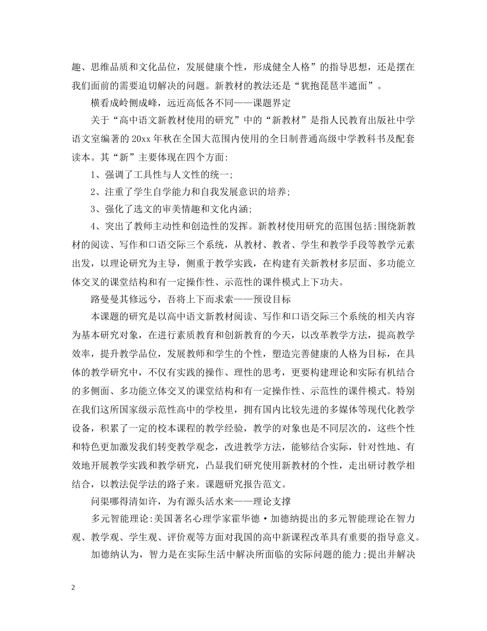 课题研究报告范文 _第2页