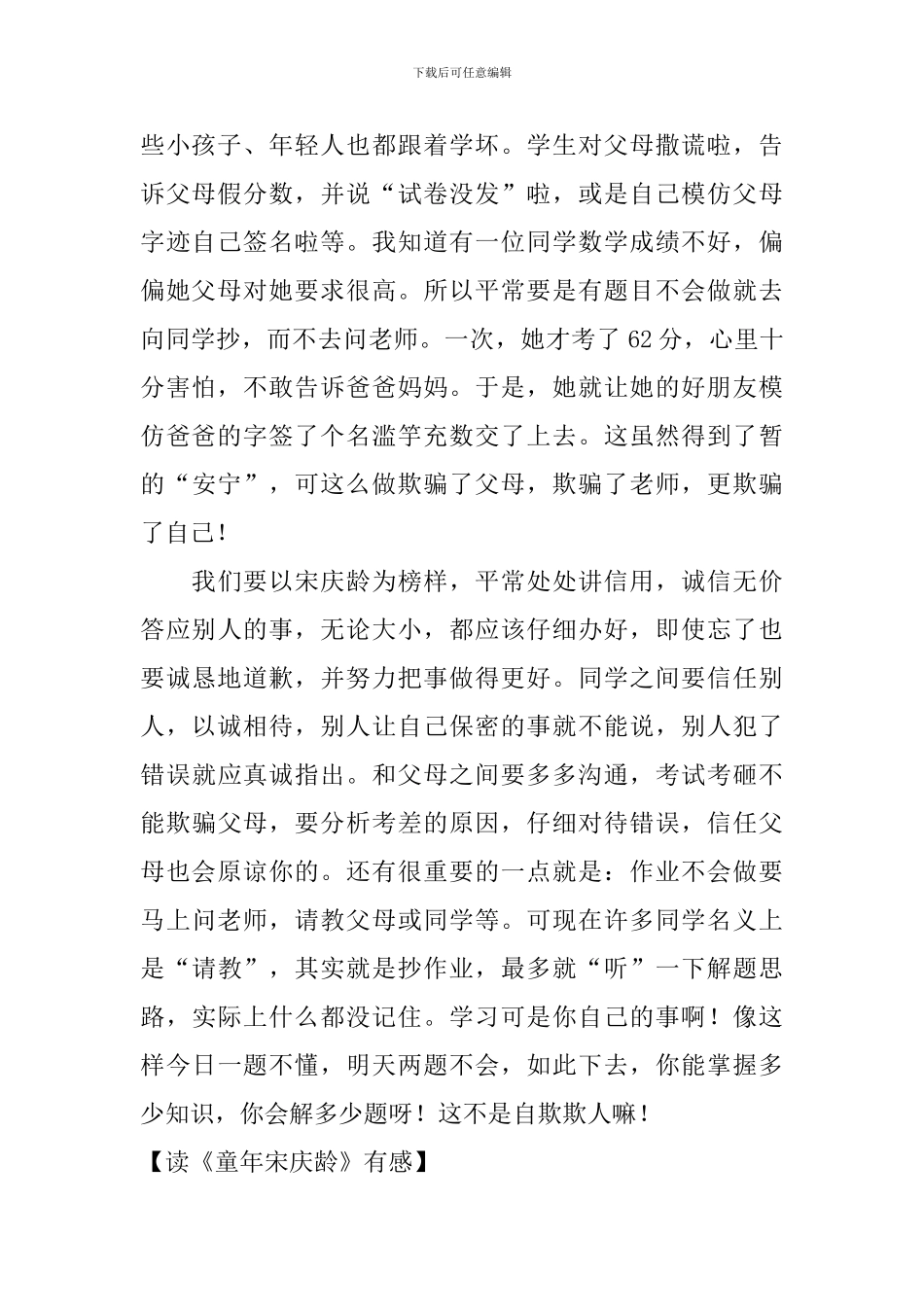 读《童年宋庆龄》有感_第2页