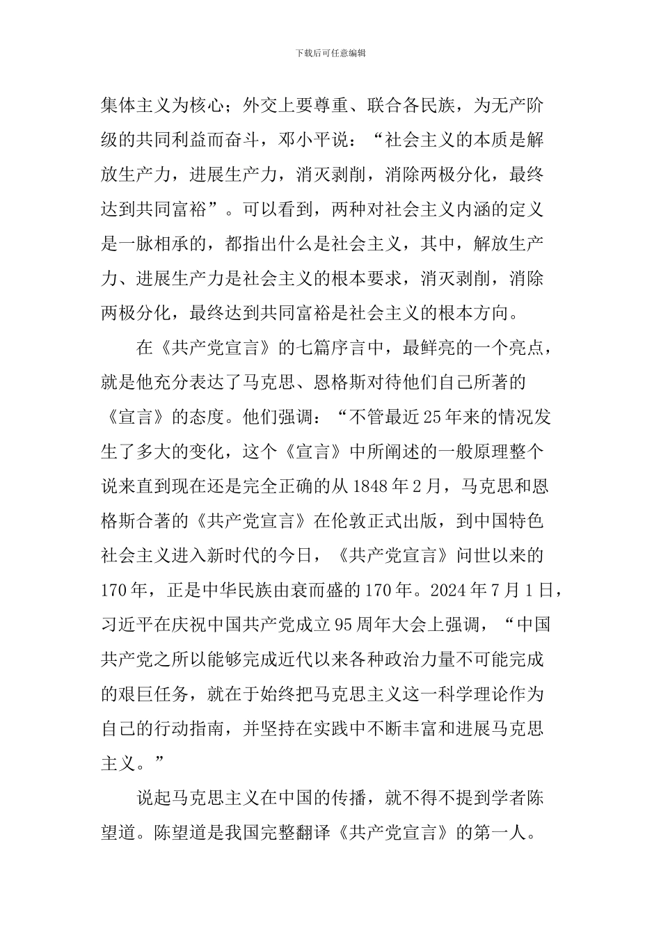 《共产党宣言》心得体会：深度挖掘《共产党宣言》的“思想宝矿”_第2页