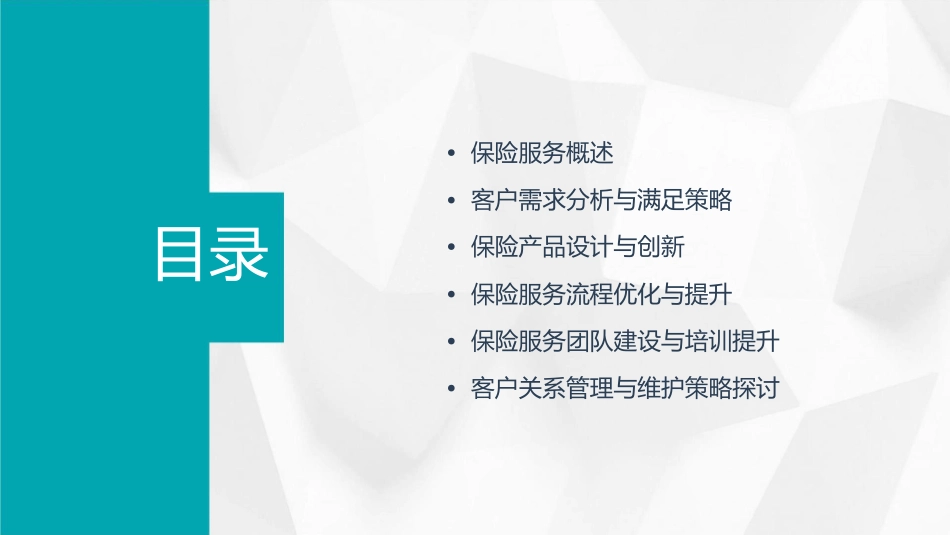 如何做好保险服务课件_第2页