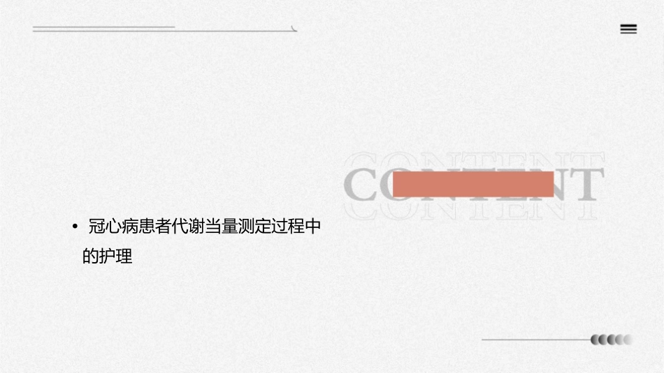 冠心病代谢当量测定护理课件_第2页