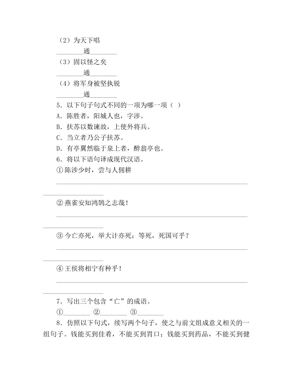教案人教版九年级语文上册第21课《陈涉世家》同步练习及答案 _第2页