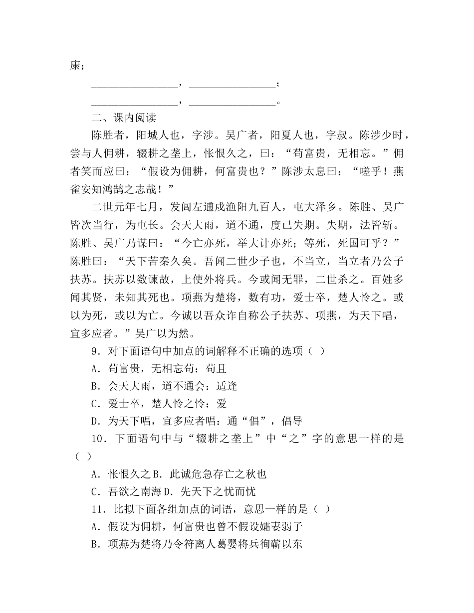 教案人教版九年级语文上册第21课《陈涉世家》同步练习及答案 _第3页