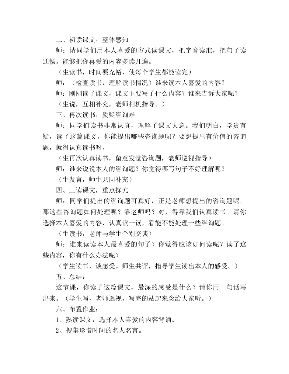 教案人教版三年级下册语文和时间赛跑优秀 _第2页