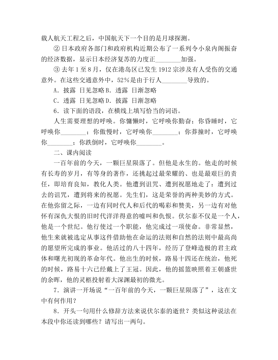 教案人教版九年级语文上册第6课《纪念伏尔泰逝世一百周年的演说》同步练习 _第2页