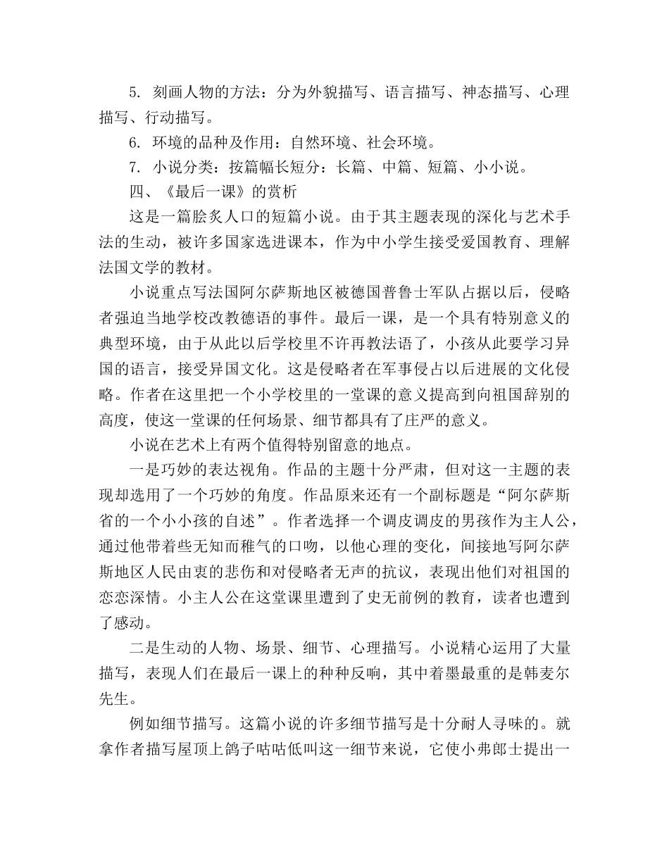 教案人教版七年级下册最后一课 _第2页