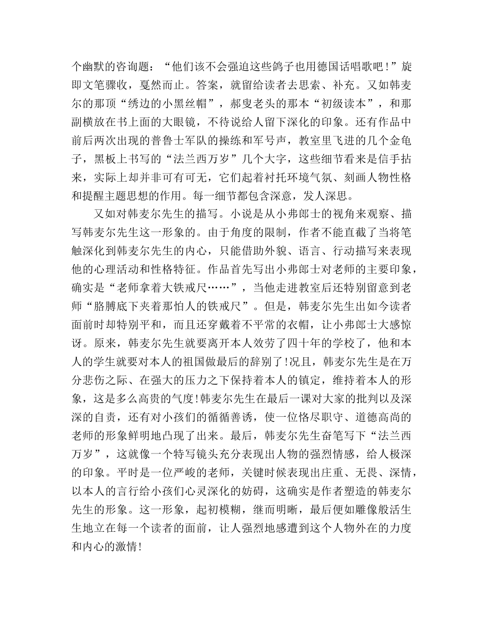 教案人教版七年级下册最后一课 _第3页