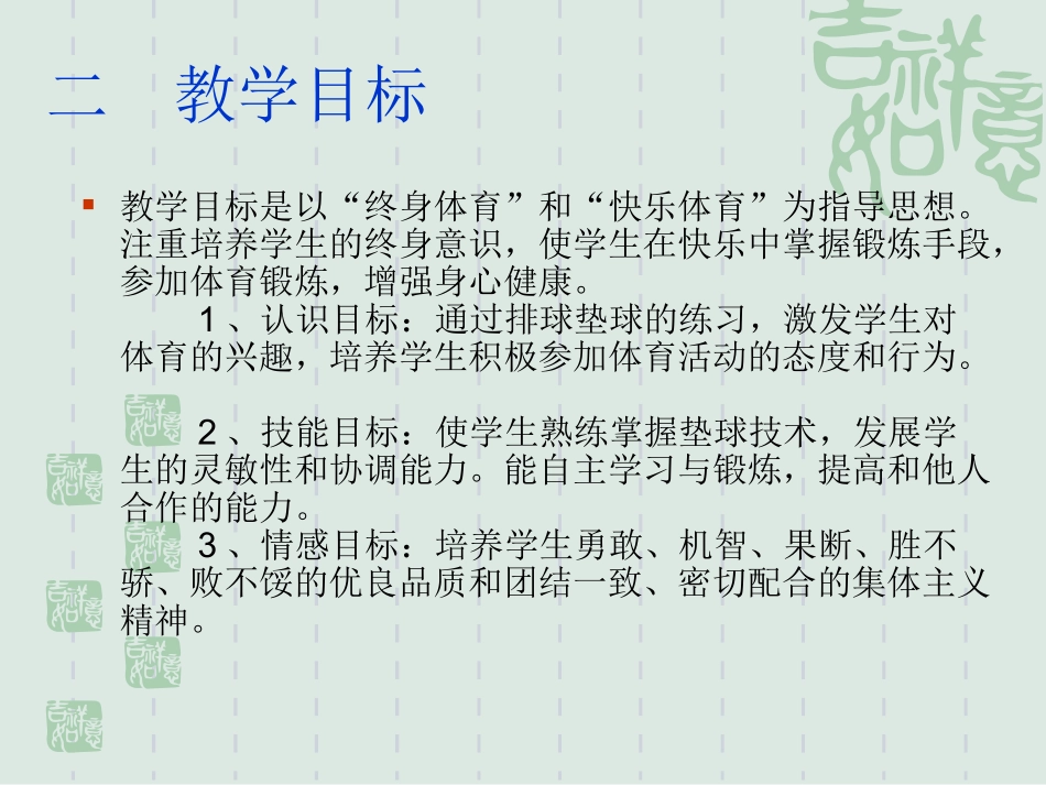 排球正面双手垫球说课稿_第3页
