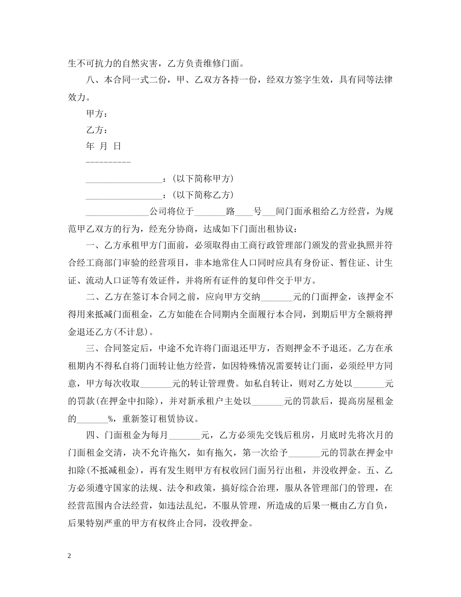门面房租房合同书范本 _第2页