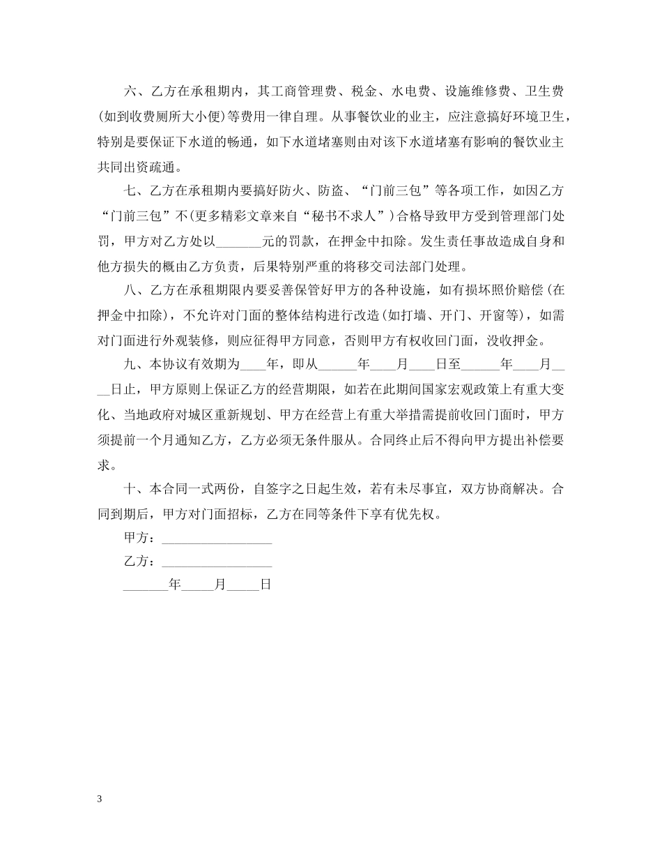 门面房租房合同书范本 _第3页