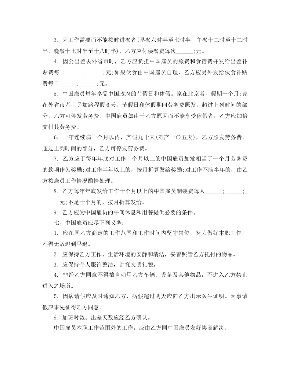 聘用中国雇员合同范本 _第2页