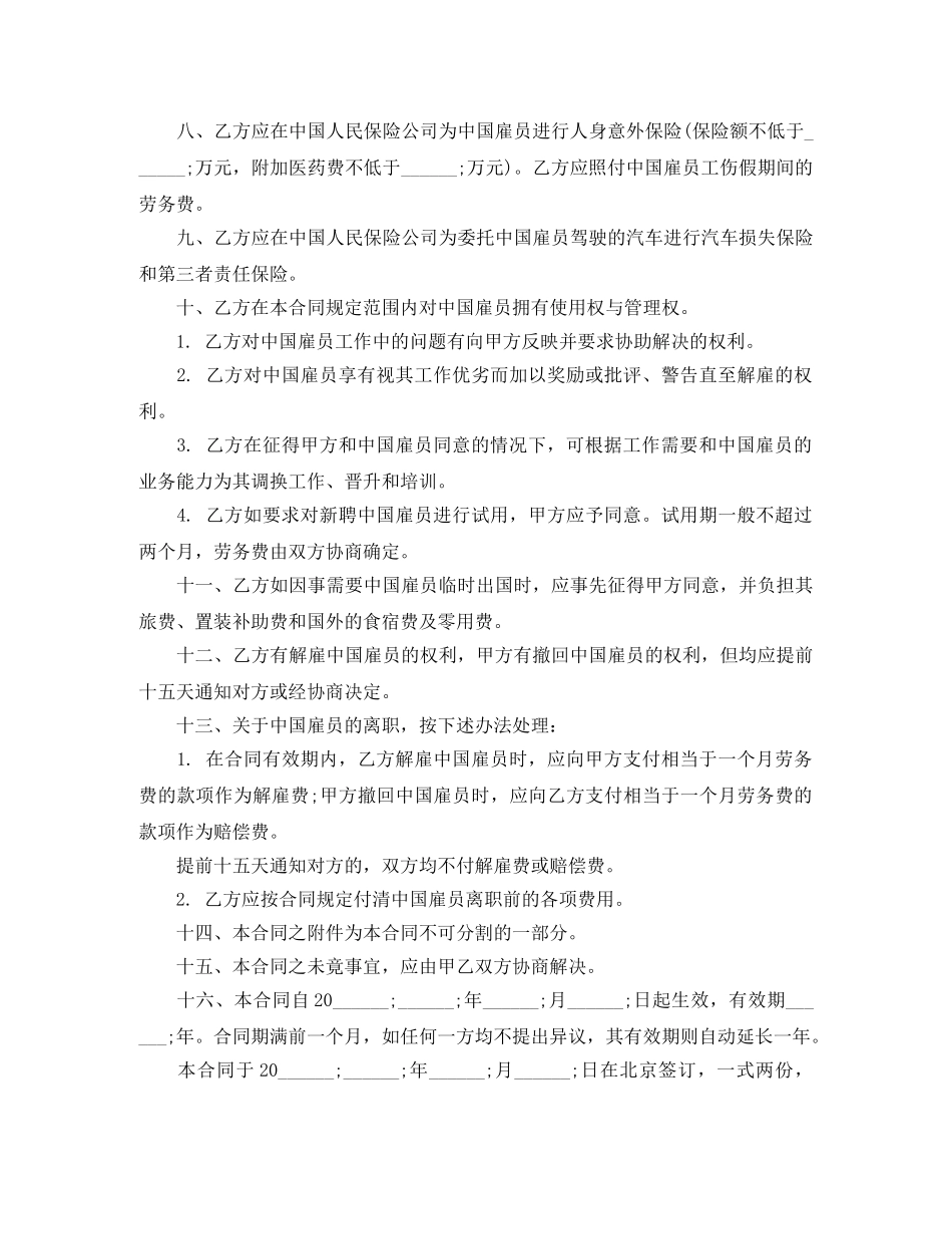 聘用中国雇员合同范本 _第3页