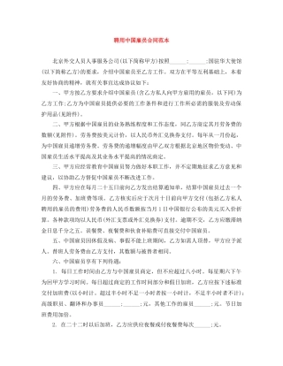 聘用中国雇员合同范本 