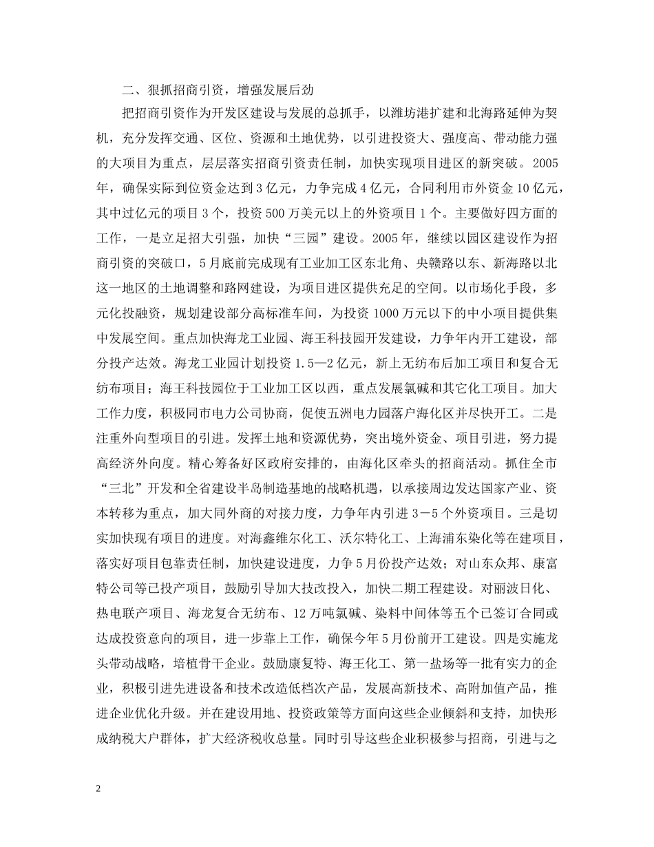 -开发区20XX年经济发展要点_第2页