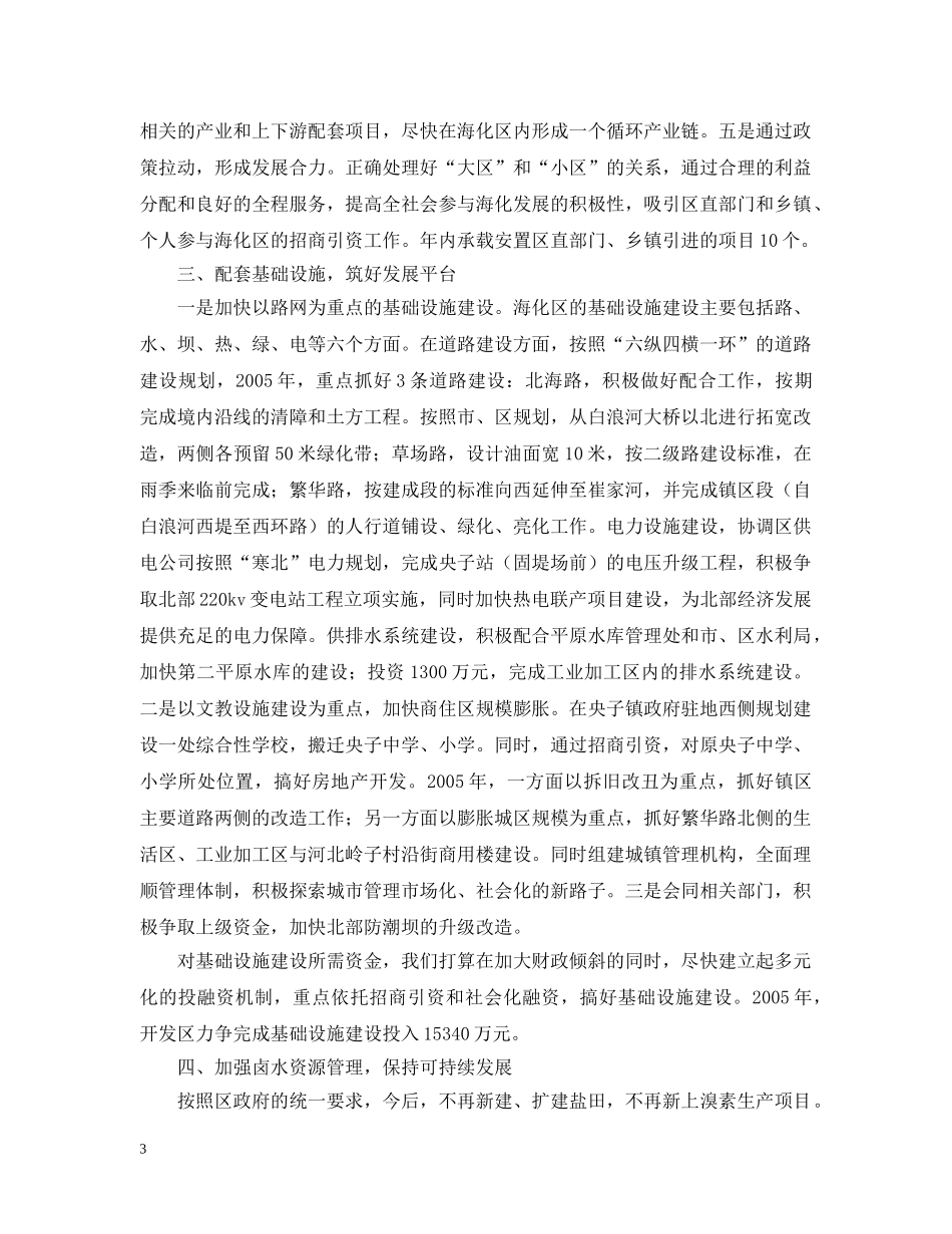 -开发区20XX年经济发展要点_第3页