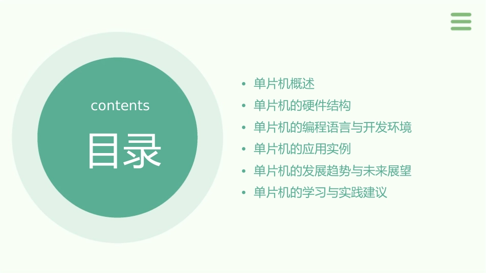 单片机的应用与发展全解课件_第2页