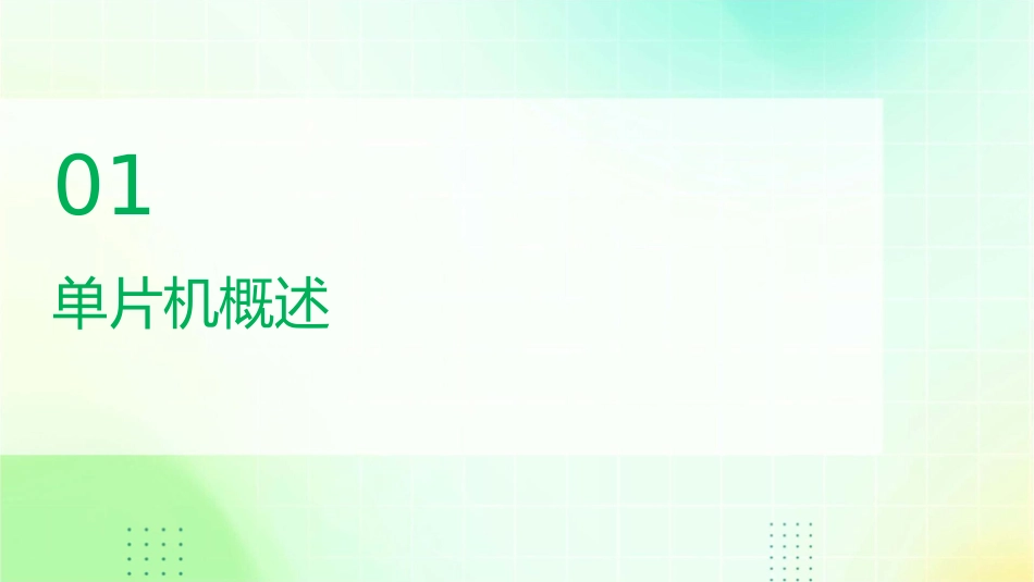 单片机的应用与发展全解课件_第3页