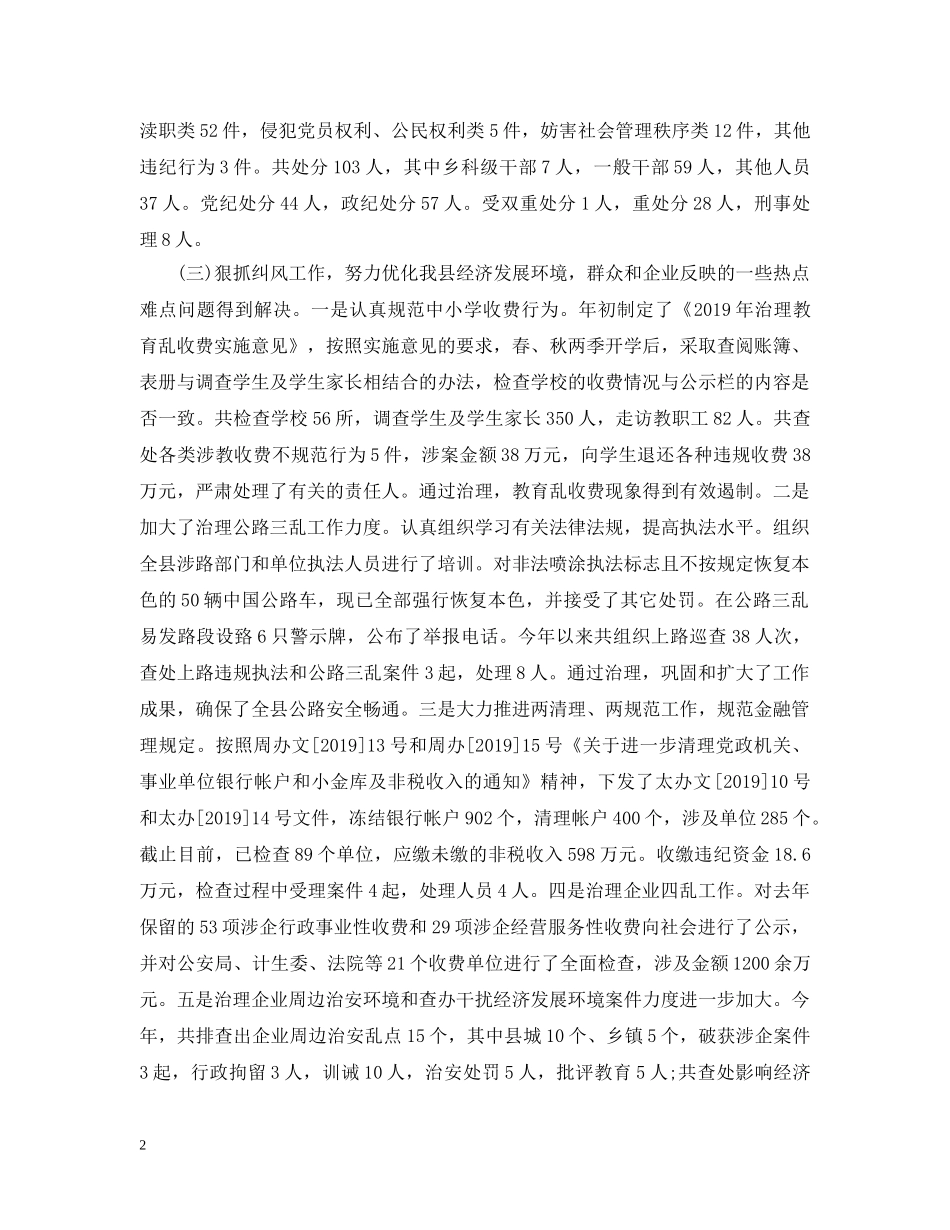 科级干部年度述职述廉报告 _第2页