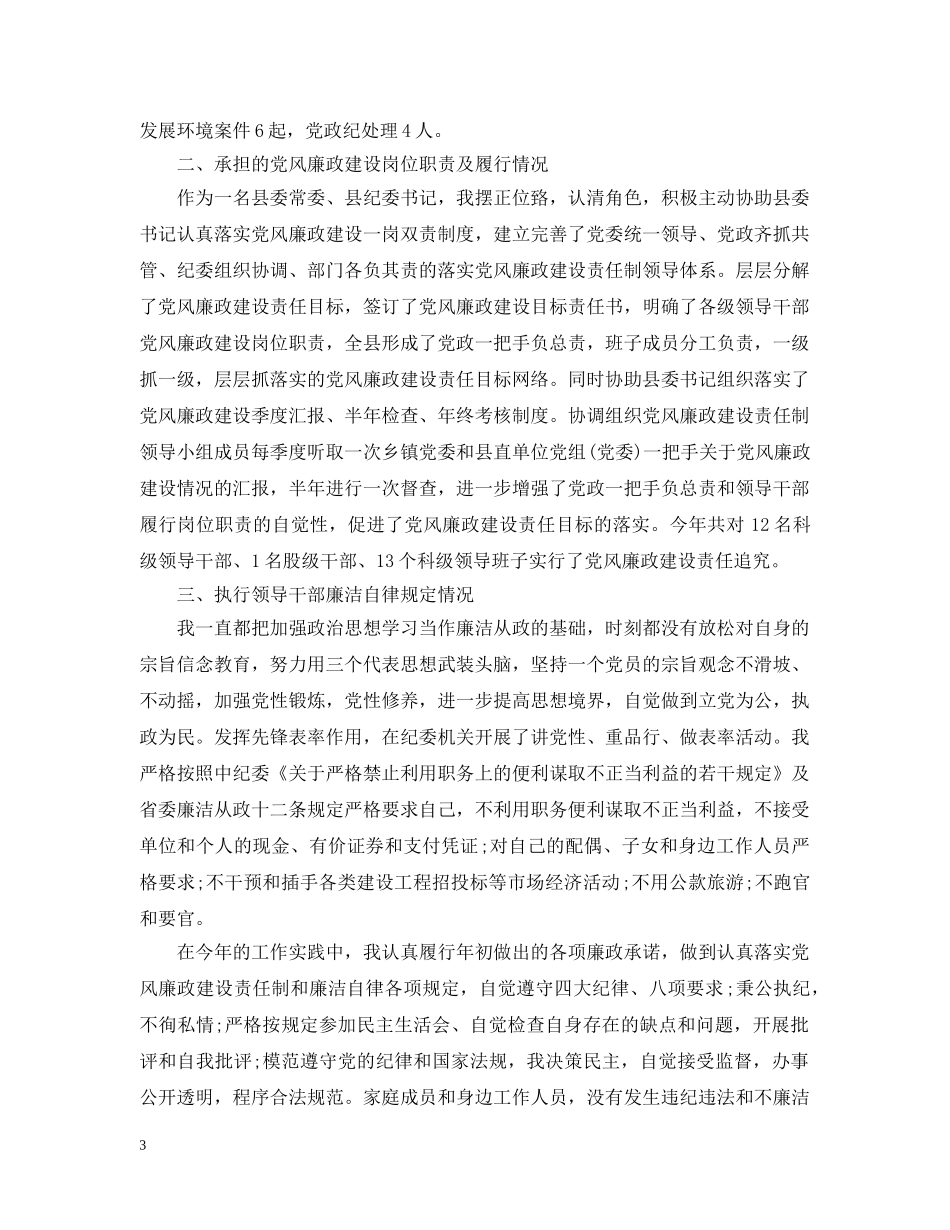 科级干部年度述职述廉报告 _第3页