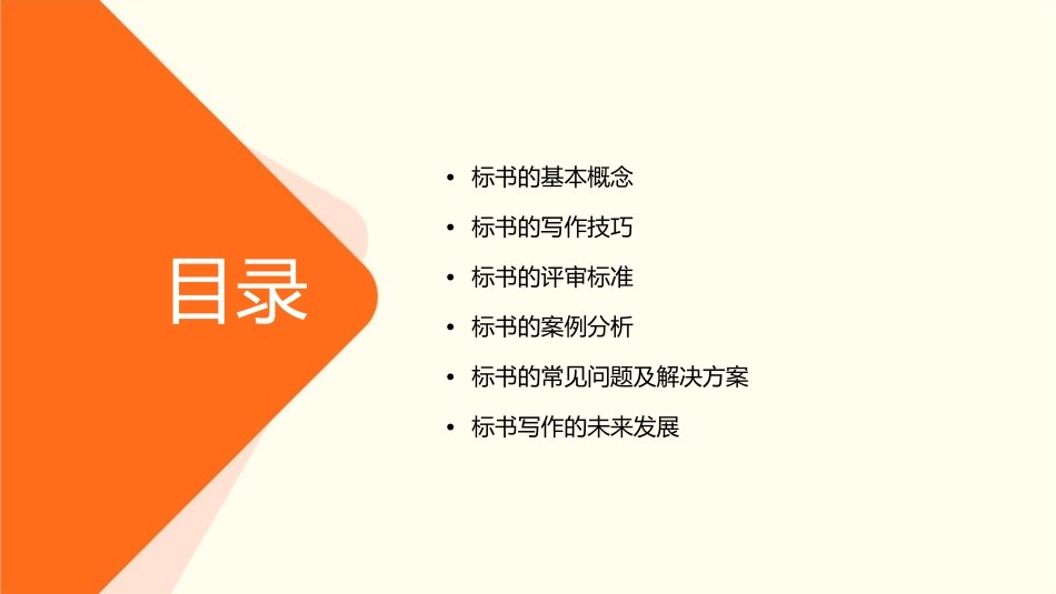 基金标书写作课件_第2页