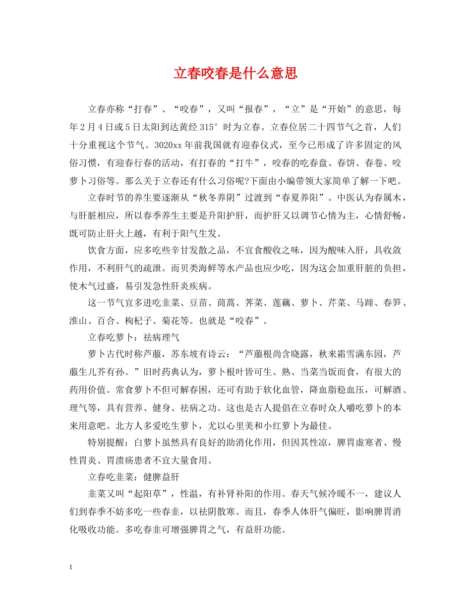 立春咬春是什么意思 _第1页