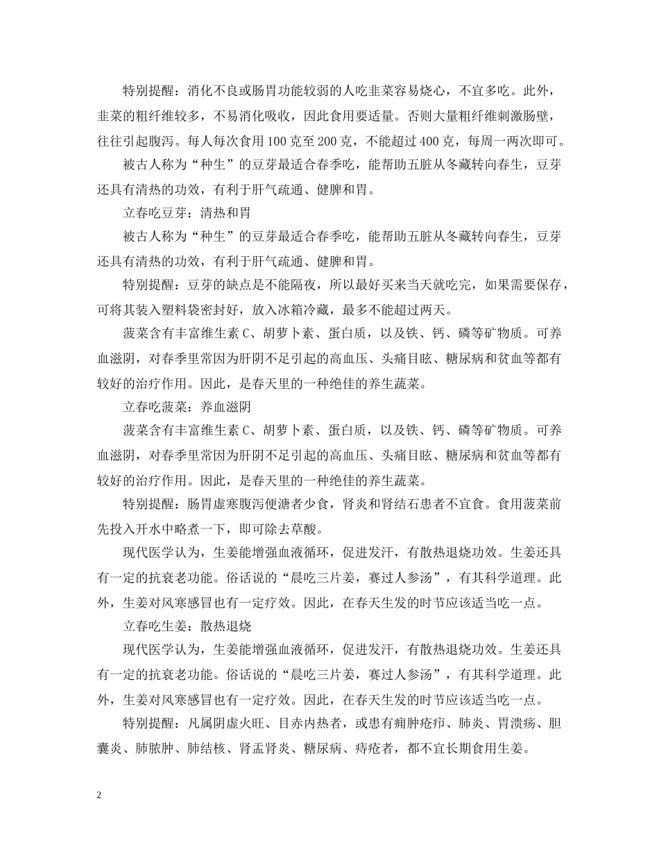 立春咬春是什么意思 _第2页