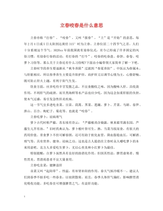 立春咬春是什么意思 