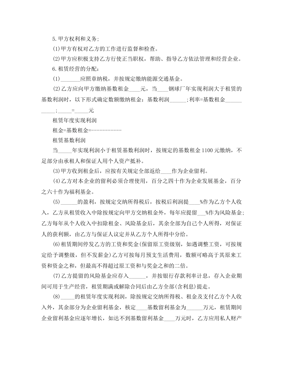 门面租赁合同格式范本3篇 _第2页