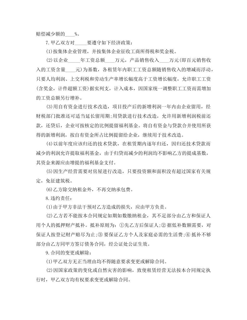 门面租赁合同格式范本3篇 _第3页