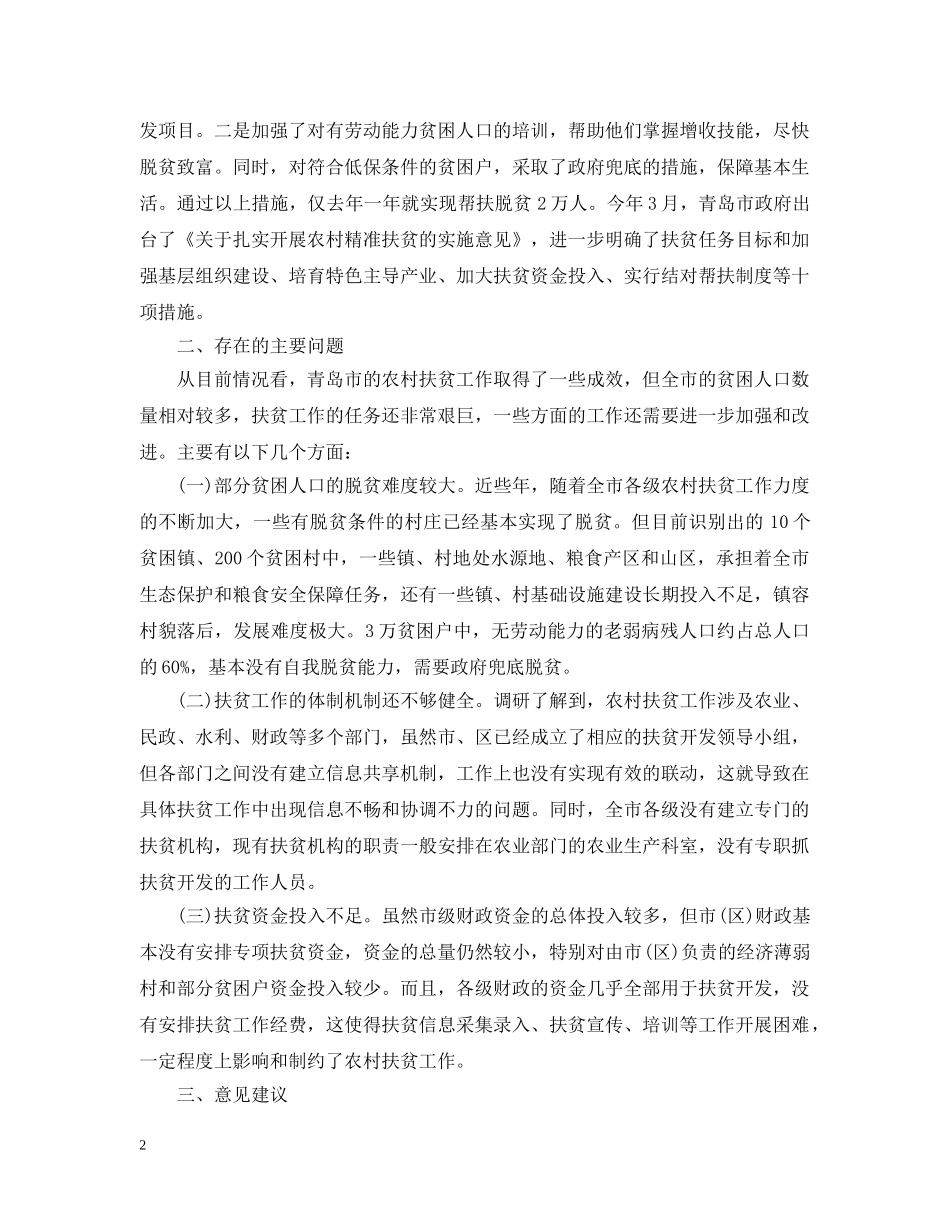 精准扶贫工作进展情况汇报 _第2页