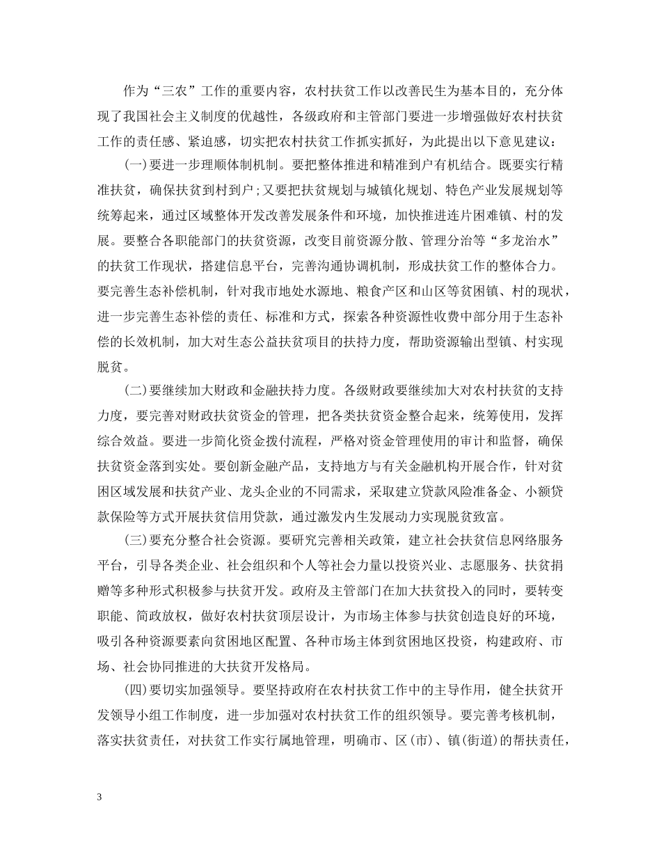 精准扶贫工作进展情况汇报 _第3页