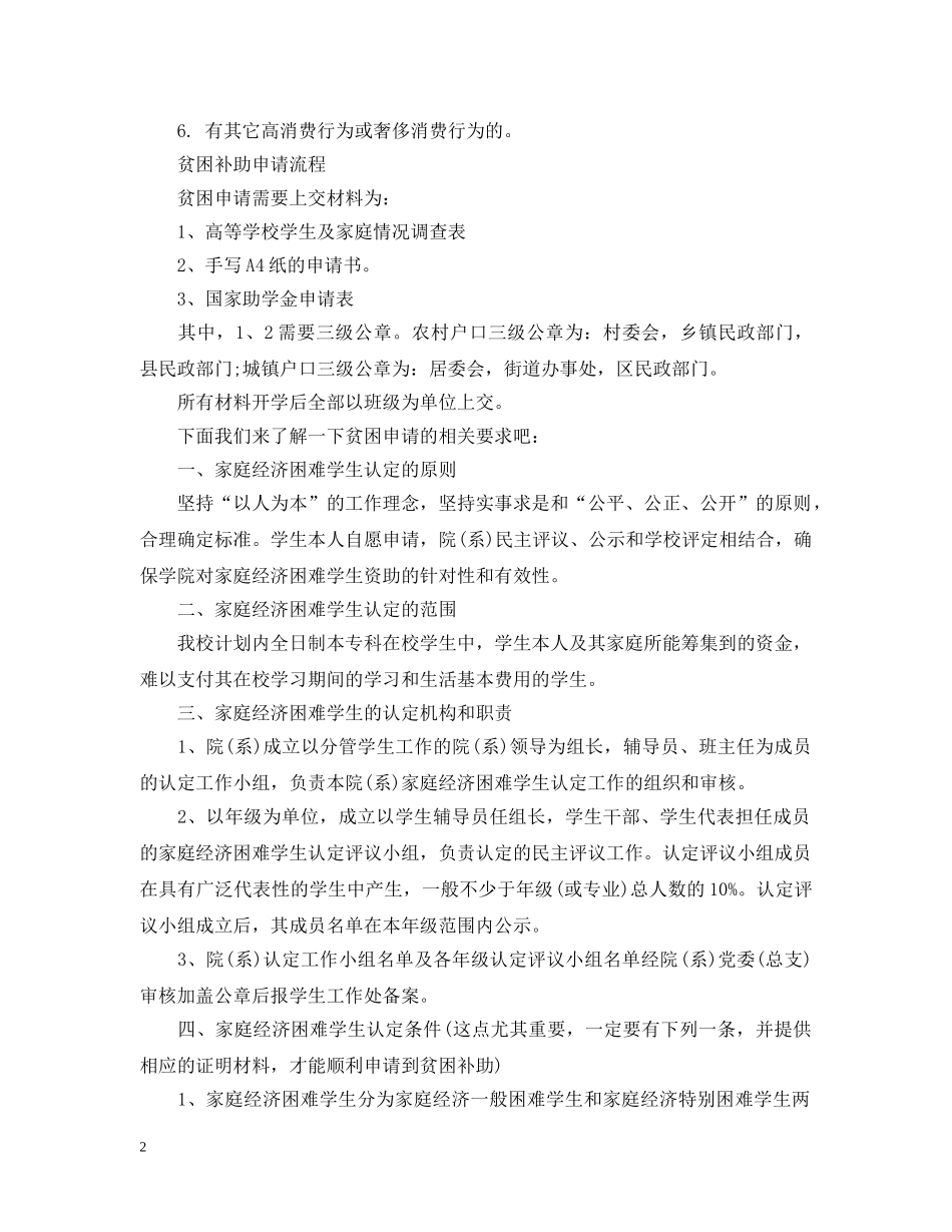 贫困申请的要求和流程 _第2页