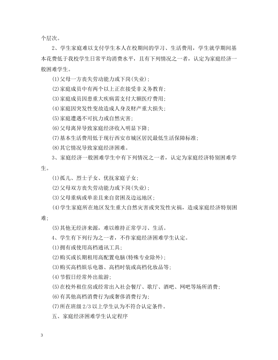 贫困申请的要求和流程 _第3页