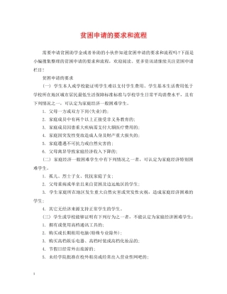 贫困申请的要求和流程 