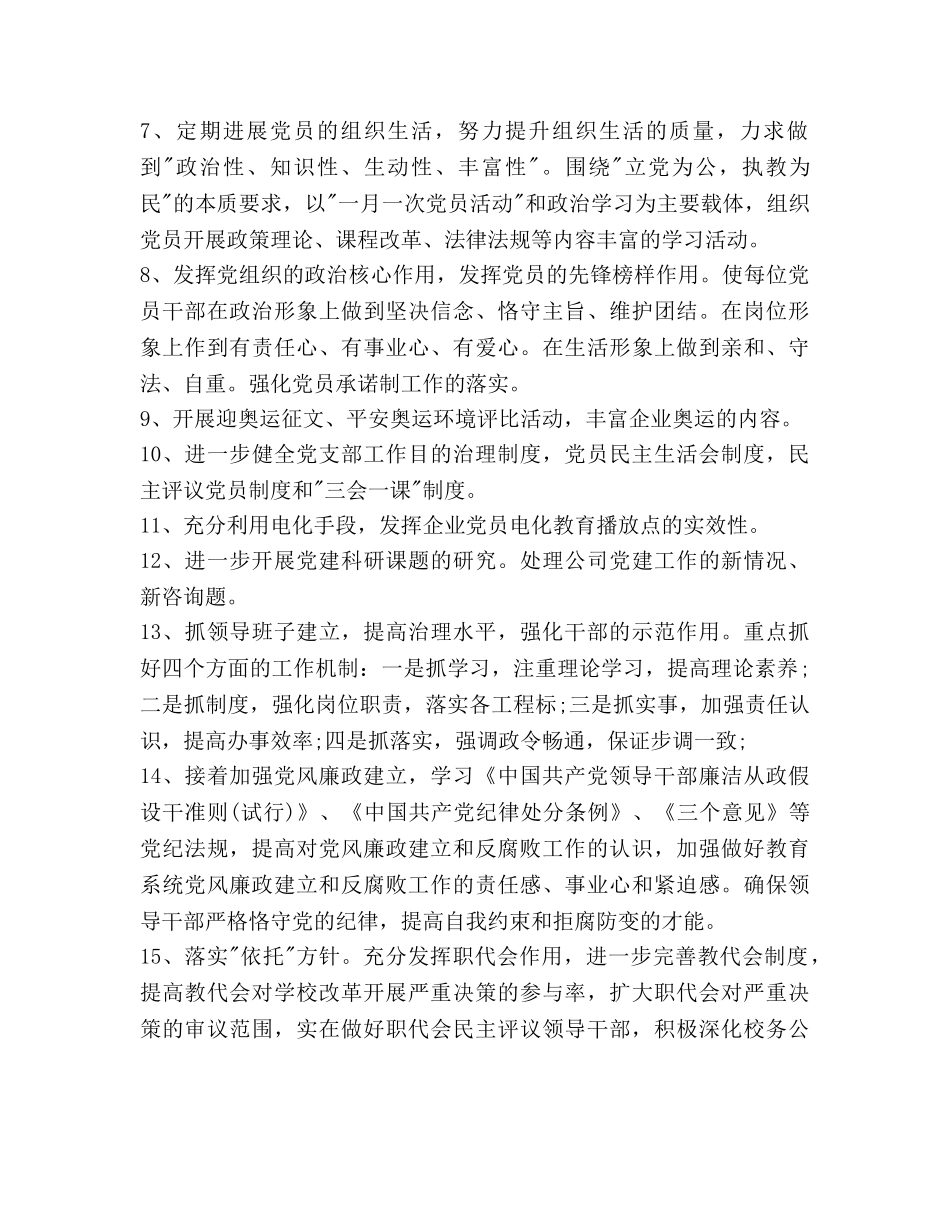 公司党政建设工作参考计划范文 _第2页