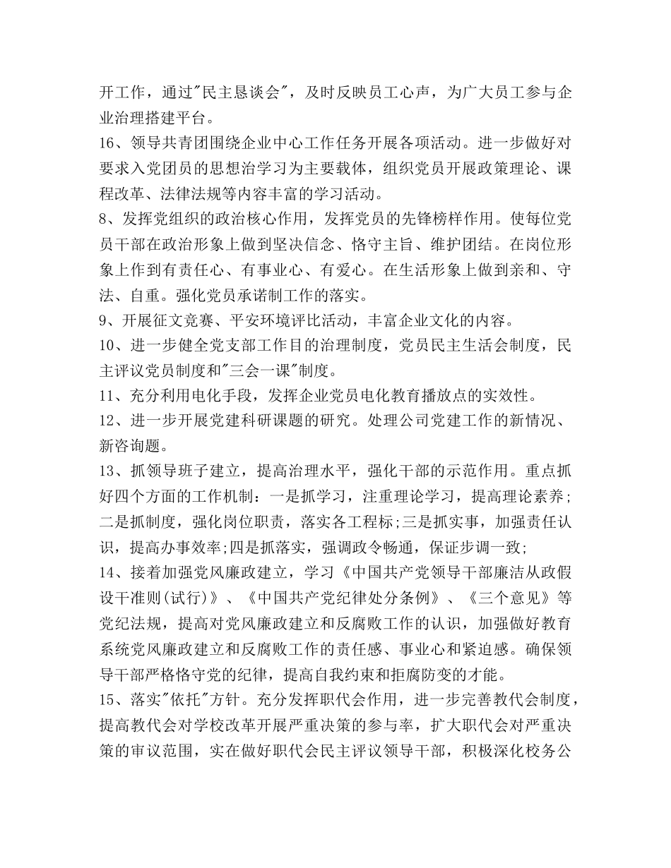 公司党政建设工作参考计划范文 _第3页