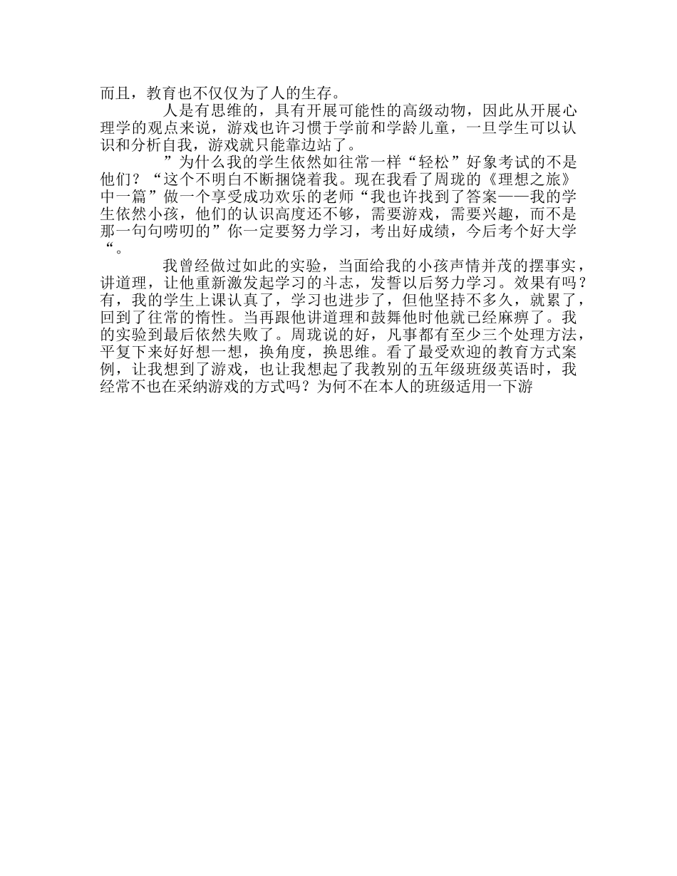 教师个人参考计划总结读《理想旅》有感 _第2页