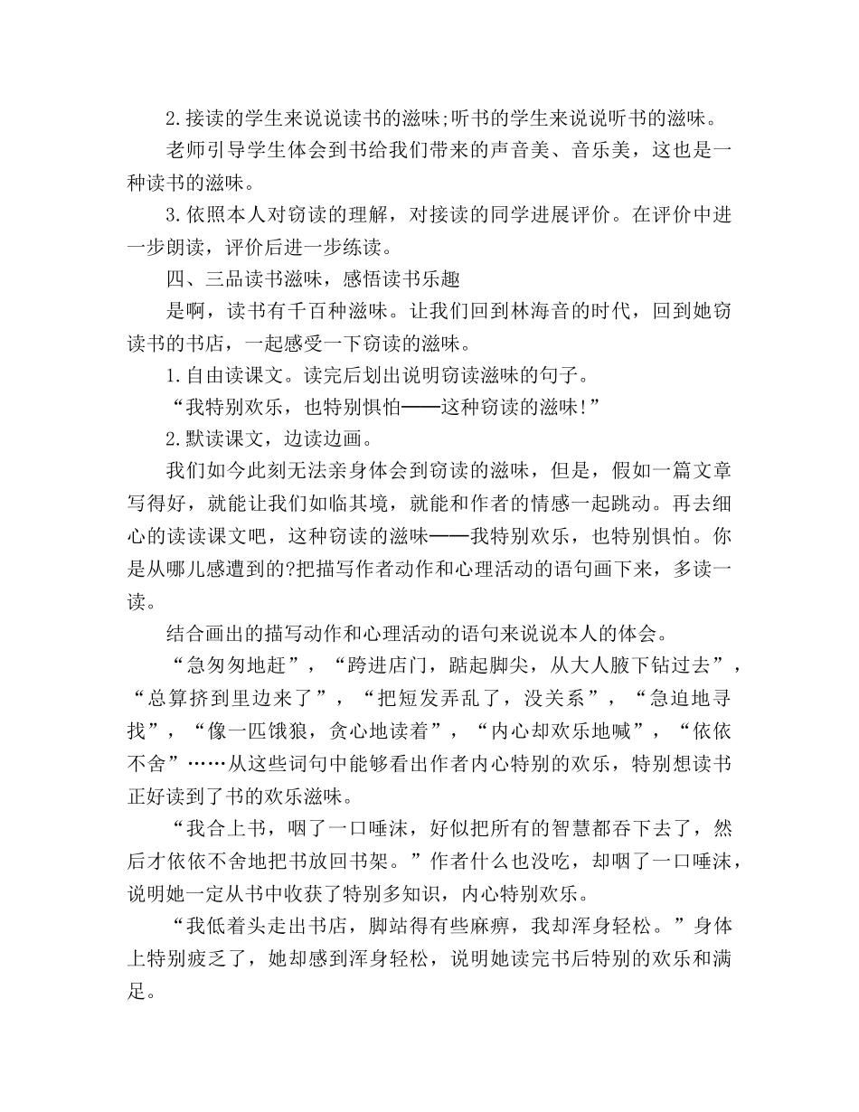 教案人教版五年级上册语文1.《窃读记》教学设计一 _第2页